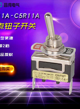 CNTD昌得（台湾式）钮子开关C511A-C5R11A（2脚2档位）