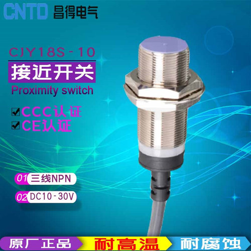 CNTD昌得（圆柱形）接近开关感应传感器CJY18S-10NA NB PA PB