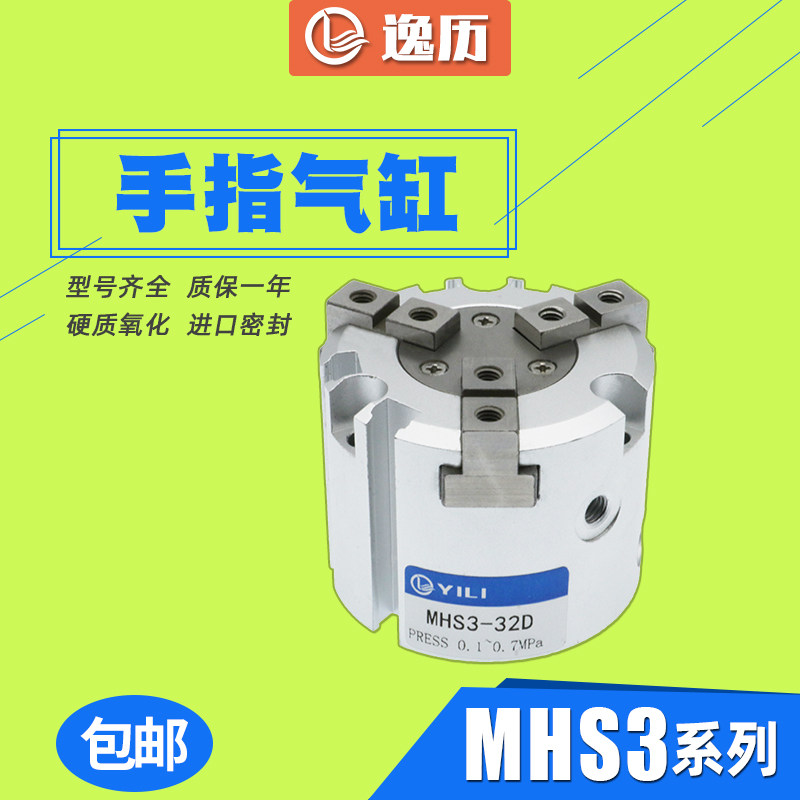 气动三爪机械手手指气缸夹爪mhs3-20d/25d/32d/40d/50d气爪mhs2/4