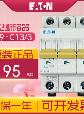伊顿穆勒EATON小型断路器PL9-C13/3 13A 3P C型 6kA 原装正品