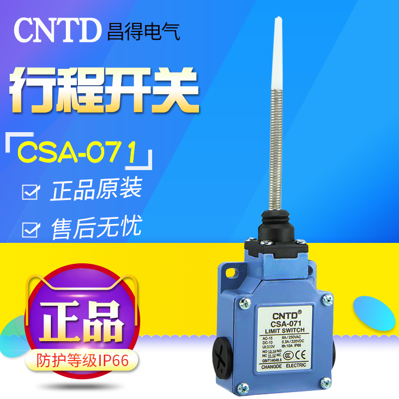 CNTD昌得CSA-071行程（限位）开关