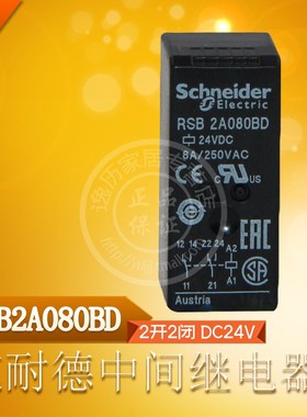 施耐德 RSB2A080BD 小型继电器 DC24V 8脚 2开2闭 8A奥地利