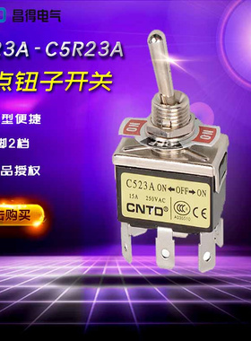 CNTD昌得（台湾式）钮子开关C523A-C5R23A（6脚3档位）15A250V