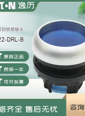 伊顿穆勒EATON平头自锁带灯按钮头M22-DRL-B 蓝色 原装正品