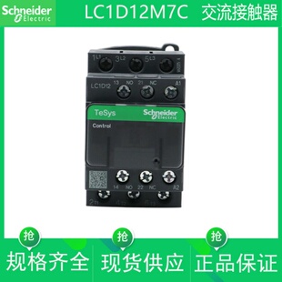 原装施耐德接触器 LC1D12M7C Q7C F7C 24 110 220 380V 12A