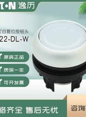 伊顿穆勒EATON带灯自复位按钮头M22-DL-W  白色  原装正品 现货