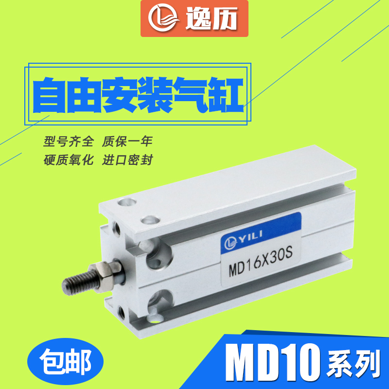 自由安装气缸MD10X5X10X15X20X25X30X35X40X45X50S小型多位置气动