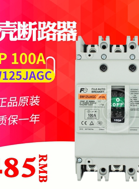原产富士 塑壳断路器 空气开关  BW125JAGC 3P 100A空开