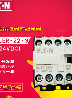 伊顿小型直流接触器式继电器 DILER-22-G