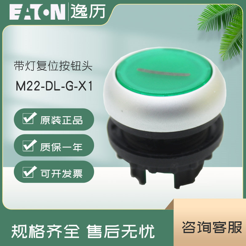 伊顿穆勒EATON弹簧复位带灯按钮头M22-DL-G-X1 原装正品