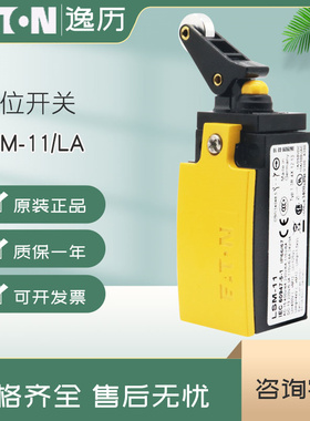伊顿穆勒EATON行程限位开关LSM-11/LA 1开1闭 原装正品 现货