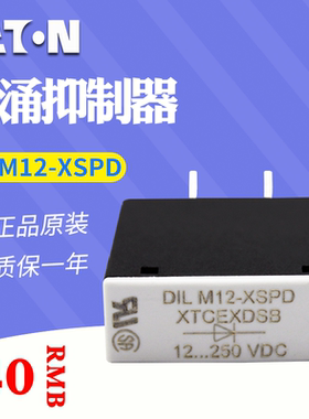 伊顿接触器浪涌抑制器 DILM12-XSPD