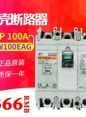 原产富士塑壳断路器 空气开关 BW100EAG 3P 100A 空开