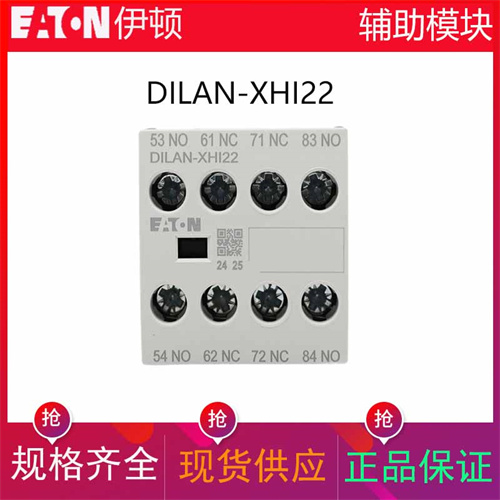 伊顿EATON辅助触头DILAN-XHI22