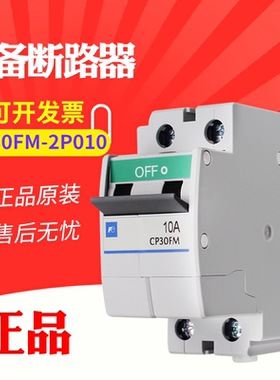 常熟富士 CP30FM-2P010 电路保护器 2P 10A