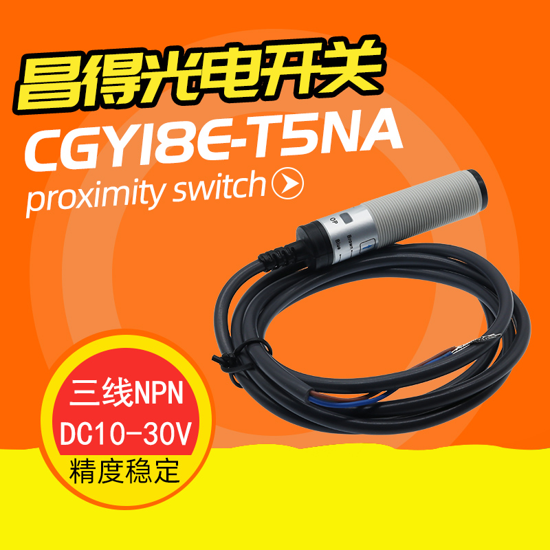 对射标准型 DC10-30V 线长1.5米 规格齐全