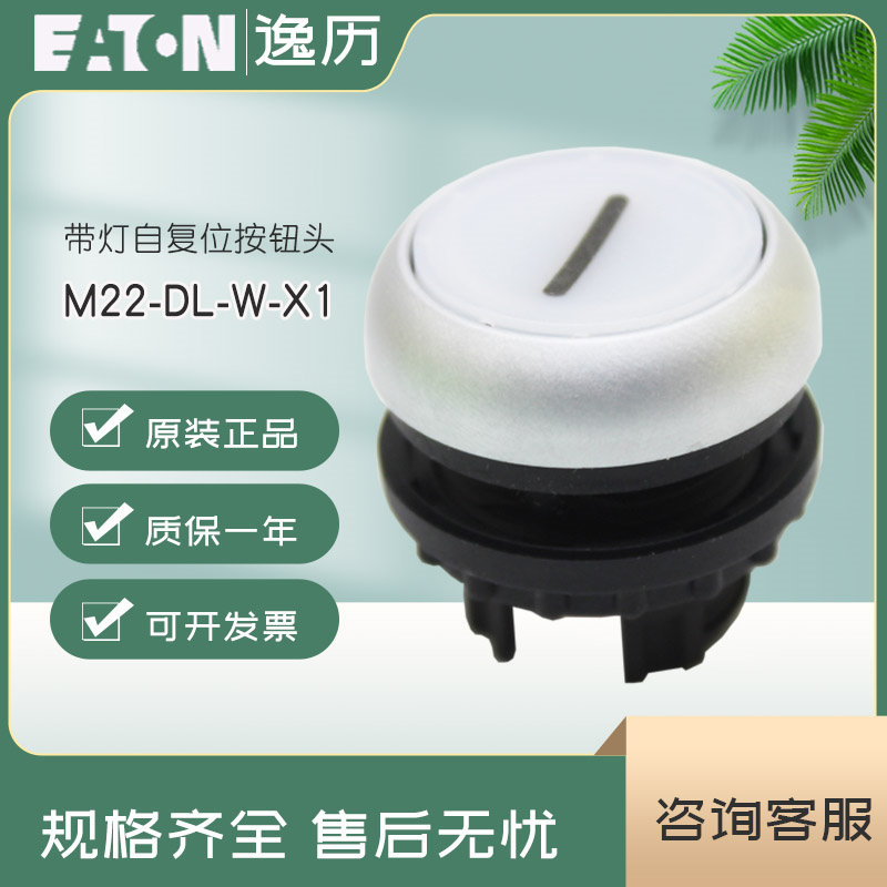 伊顿穆勒EATON带灯复位按钮头M22-DL-W-X1 原装正品 现货