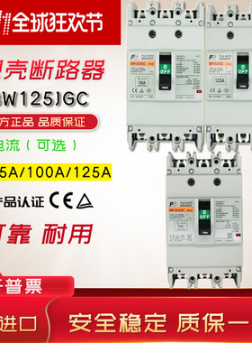 原产富士 塑壳断路器 空气开关 BW125JAGC 3P 100A 125A空开