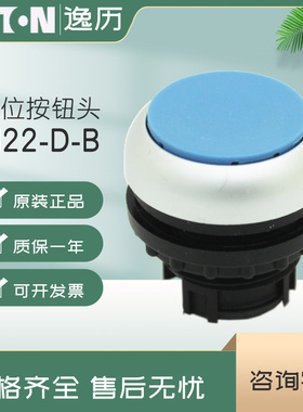 伊顿穆勒EATON弹簧复位按钮头M22-D-B  蓝色 原装正品