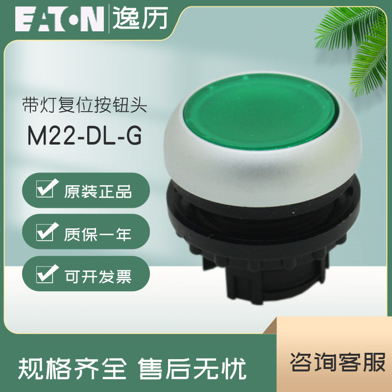 伊顿穆勒EATON带灯复位按钮头M22-DL-G 绿色 原装正品 现货