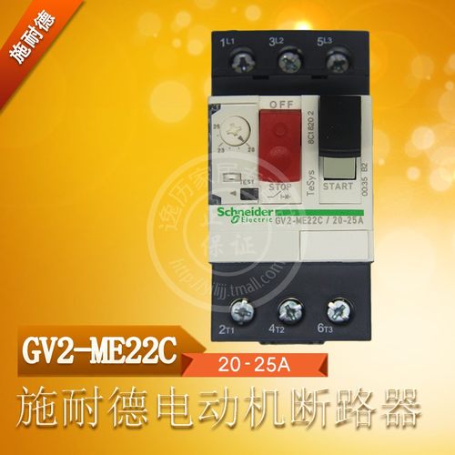 施耐德 GV2ME22C 电动机断路器 马达保护器GV2-ME22C 20-25A
