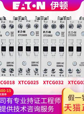 伊顿（EATON)接触器XTCG018C00AO/XTCG025C/XTCG032C/ XTCG038C