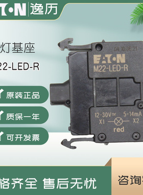 EATON伊顿前部安装带灯基座M22-LED-R 红色 24DC/AC 德国原装进口