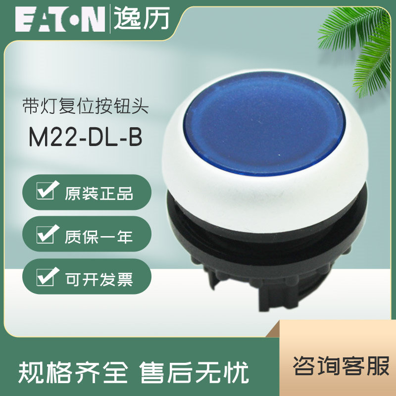 伊顿穆勒EATON带灯复位按钮头M22-DL-B 蓝色 原装正品 现货