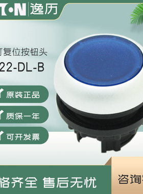 伊顿穆勒EATON带灯复位按钮头M22-DL-B  蓝色 原装正品 现货