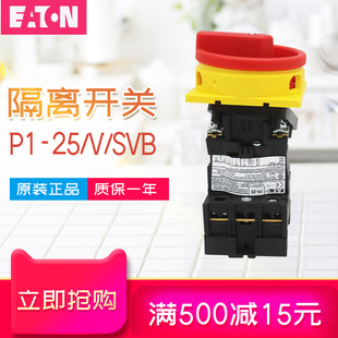 HI11触点与N极可添加导轨安装 伊顿 隔离开关 SVB EATON