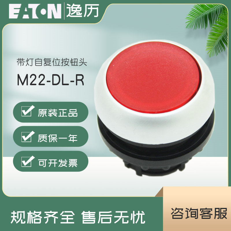 伊顿穆勒EATON平头带灯按钮头M22-DL-R 红色 原装正品 现货