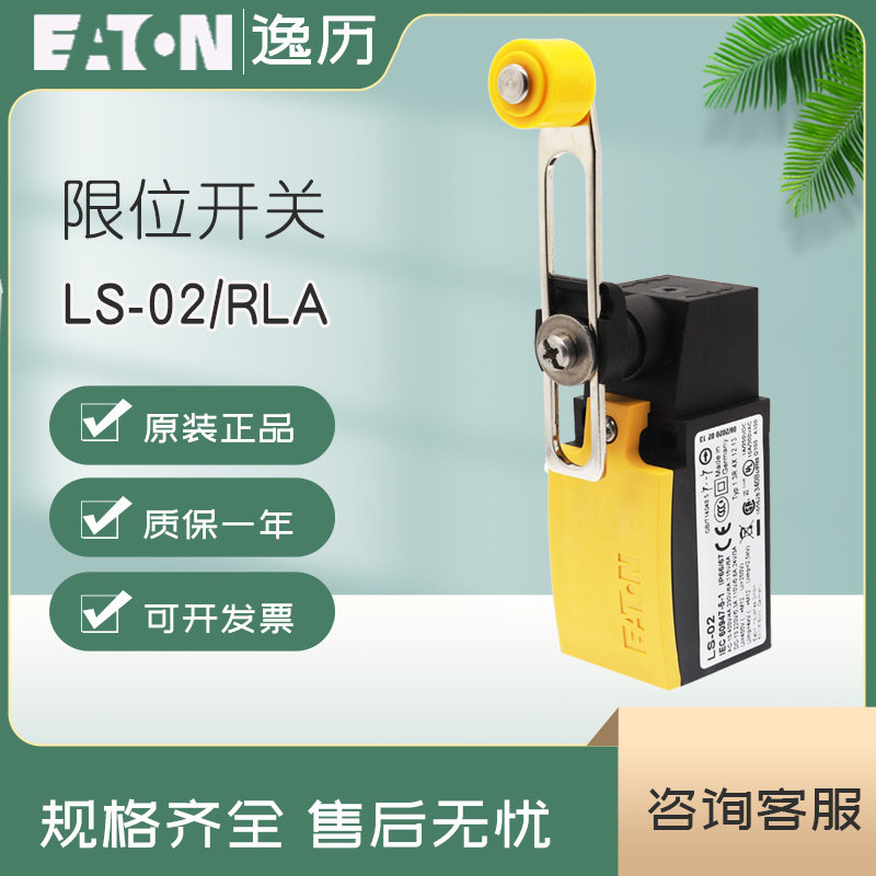 伊顿LS-02/RLA原装正品现货
