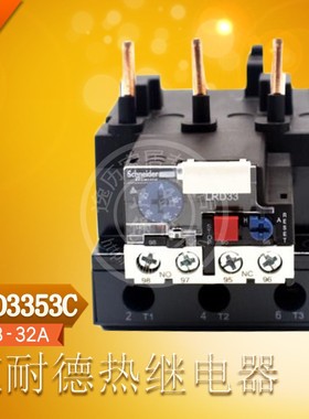 施耐德 LRD3353C 热过载保护继电器 LR-D3353C 电流范围23-32A