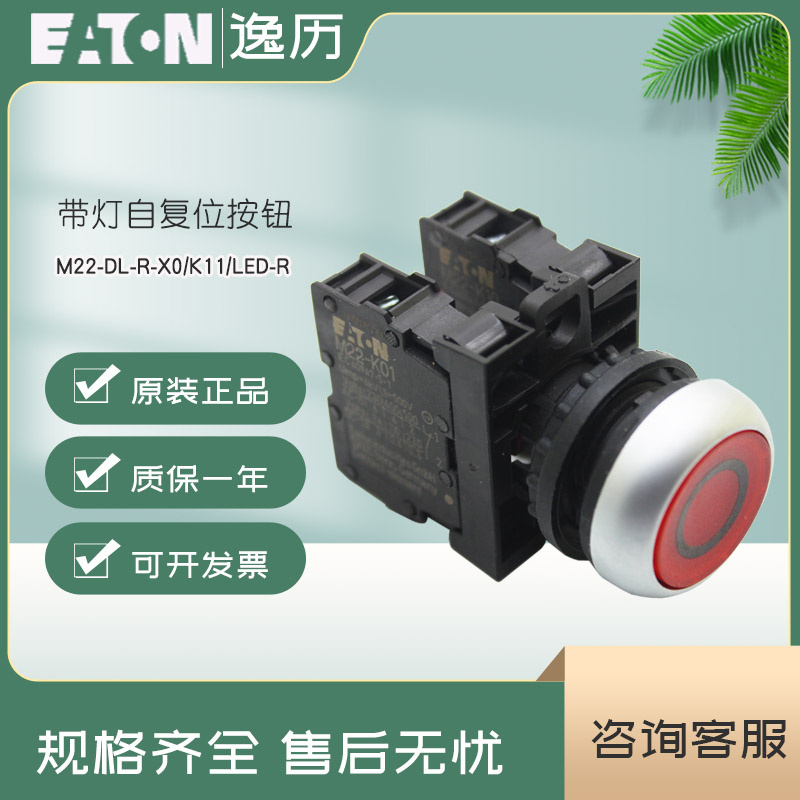 伊顿穆勒平头带灯按钮