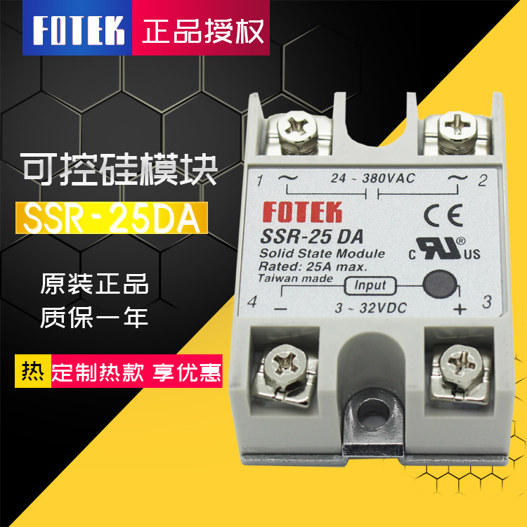 台湾阳明（FOTEK）可控硅模块 固态继电器 SSR-25DA 直流控制交流