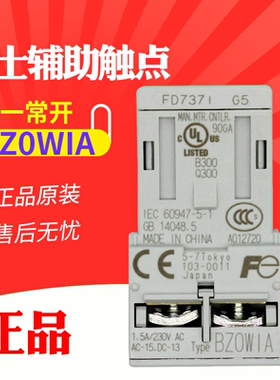 常熟富士 BZ0WIA马达漏电保护断路器辅助触头触点 空开附件BZOWIA