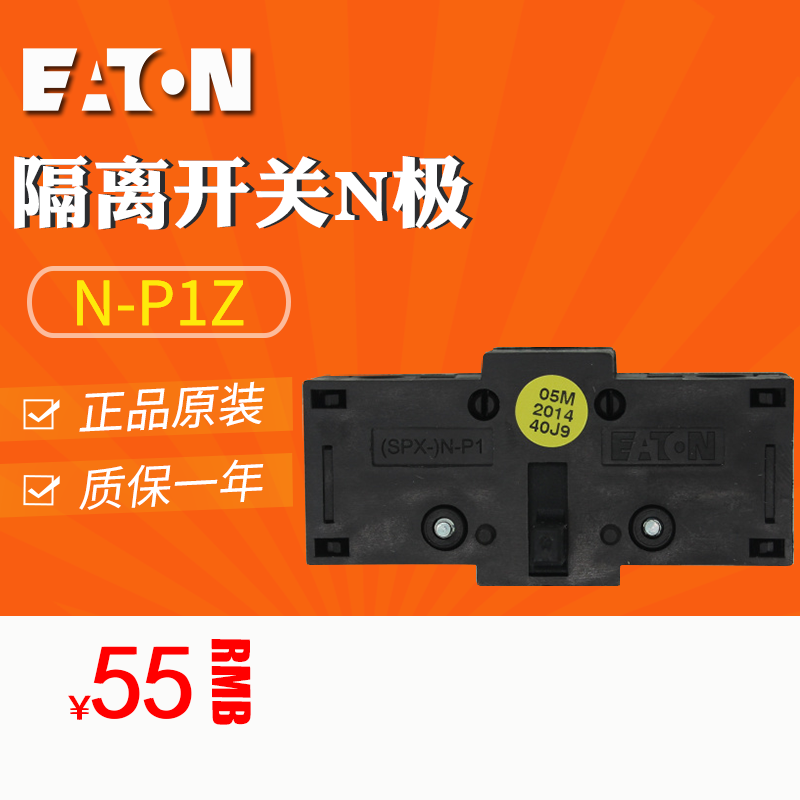 伊顿隔离开关N极 N-P1E N-P1Z P1系列使用