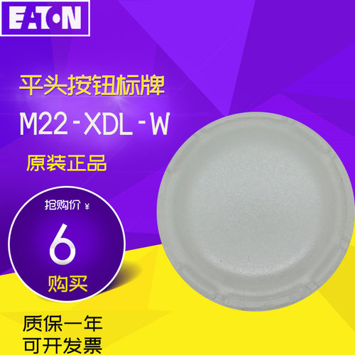 伊顿EATON平头带灯按钮头标牌M22-XDL-W 白色 德国原装正品