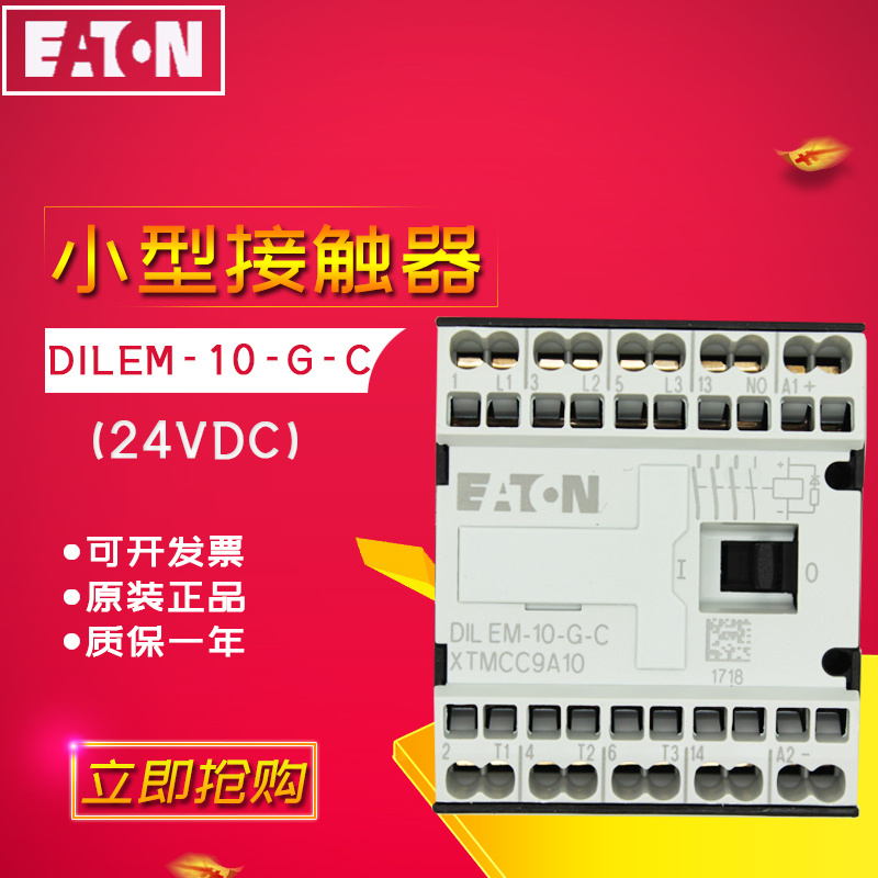 EATON 伊顿穆勒 DILEM-10-G-C 小型直流接触器 24VDC