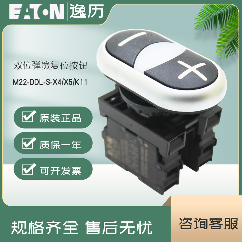 伊顿穆勒双位弹簧复位按钮伊顿