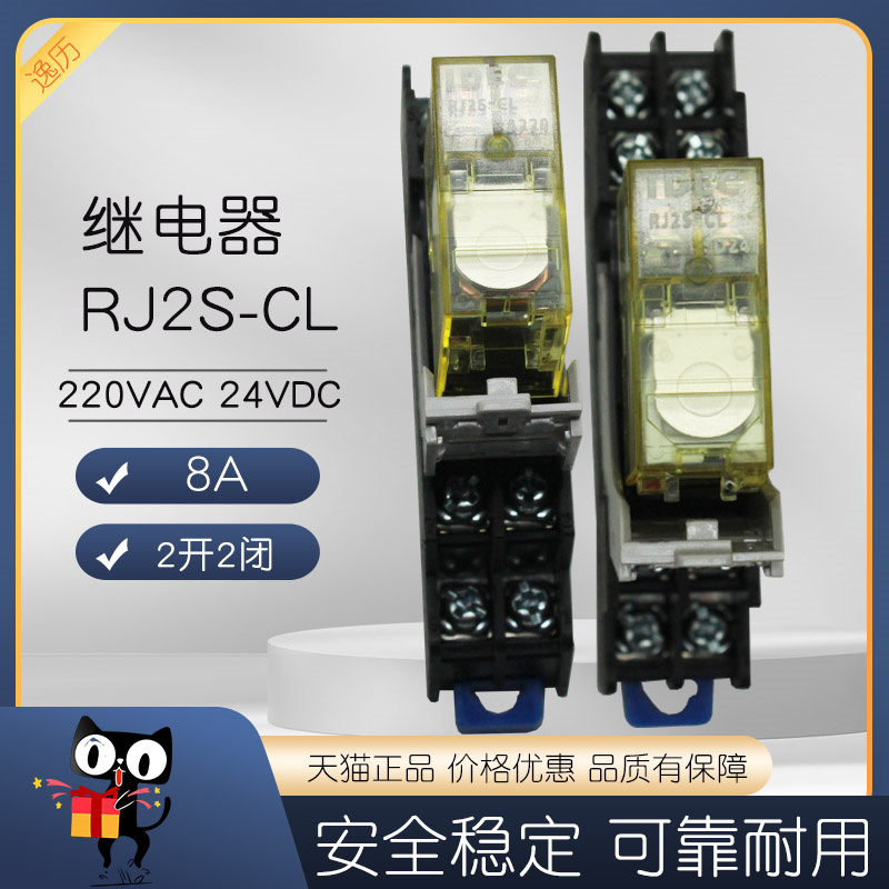 逸【历】和泉中间继电器 RJ2S-CL A220 A110 D24 D12 AC220VDC24V