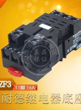 施耐德 RPZF2 小型中间继电器座 适用RPM22系列 2开2闭 16A 250V