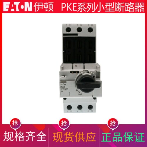 PKE65电动机保护断路器
