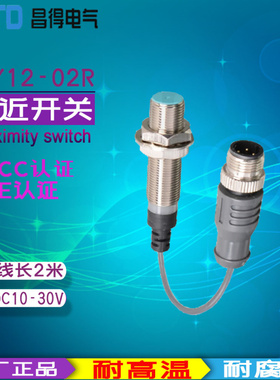 CNTD昌得接近开关感应传感器 CJY12-02R NAR NBR PAR PBR