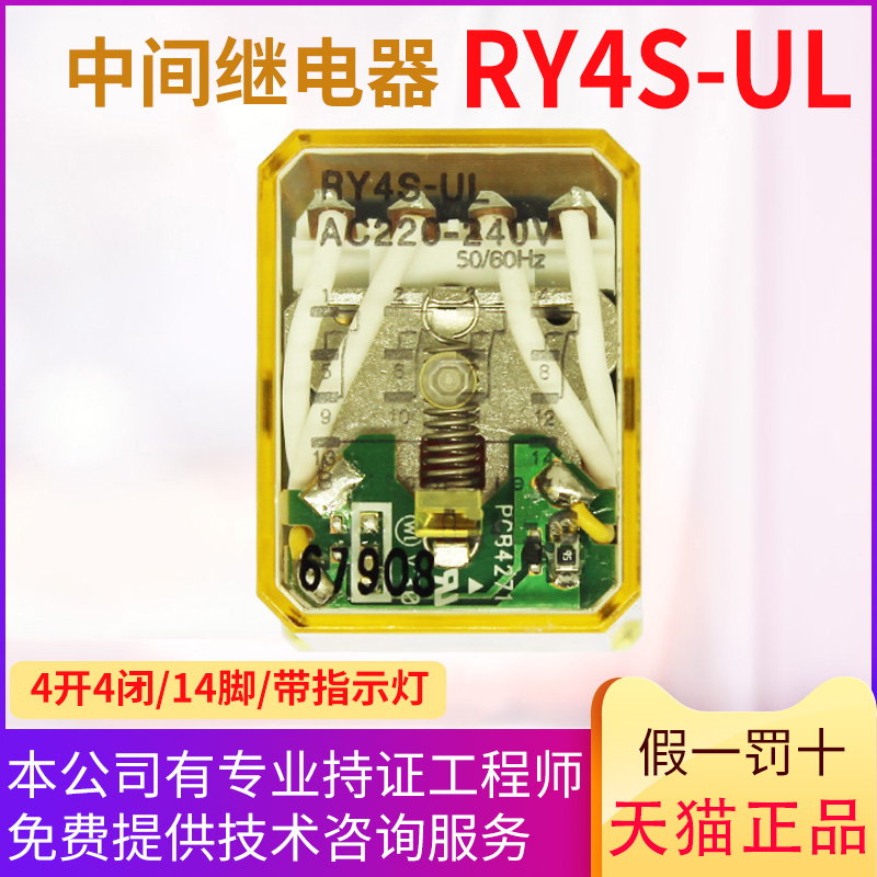 泉和中间继电器 RY4S-UL（新款RN4S-NL替代） AC220V DC24V 带灯 五金/工具 电磁继电器 原图主图