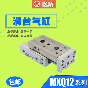 气动滑台气缸MXQ12L MXQ12