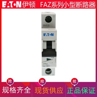 EATON伊顿小型断路器FAZ-S6/1-S10-S16-S20-S25-S32-S40-S3-S4-S2