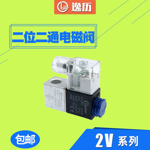 气动二位二通电磁阀2V025-08一进一出DC24V AC220V气阀开关常闭型