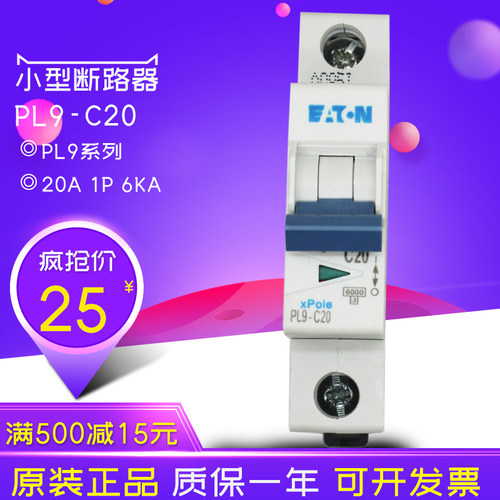 EATON伊顿穆勒PL9-C20(1P 20A) 小型断路器空气开关空开 原装正品