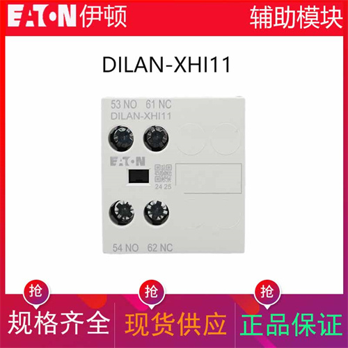 伊顿接触器顶装DILAN触头